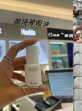 韩国赫诗琴眼油15ml抗皱紧致
