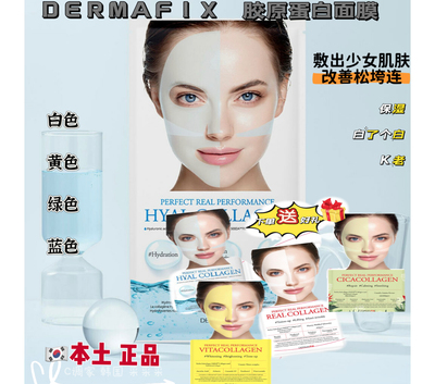 韩国直邮本土现货DERMAFIX贵妇胶原蛋白面膜思思同款修护紧致补水