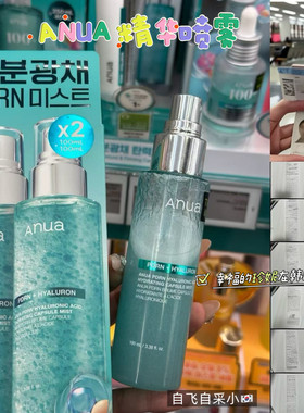 韩国Anua玻尿酸保湿补水喷雾