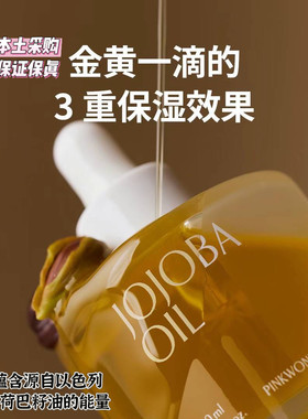 自采Pinkwonder韩国荷荷巴油精华油面部精油提拉紧致保湿以油养肤