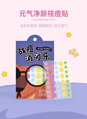 星星积雪草水杨酸祛痘贴36贴