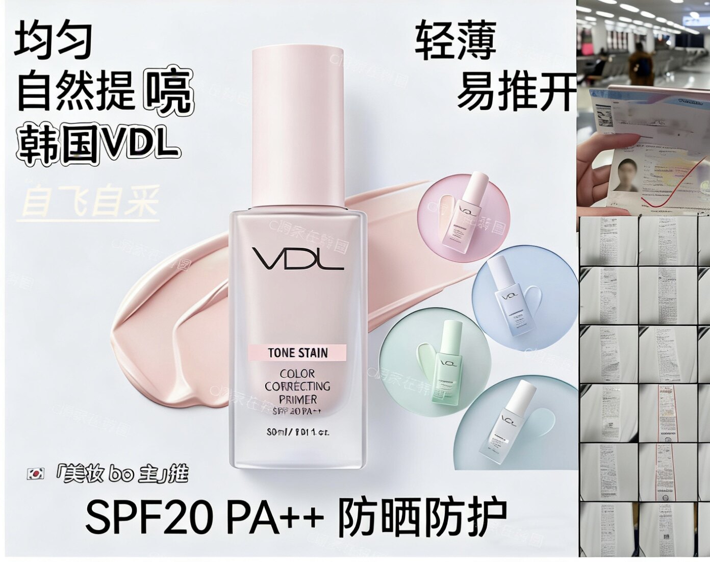 韩国VDL贝壳提亮液妆前乳中样旅行装10m细致隐形毛孔隔离遮瑕打底