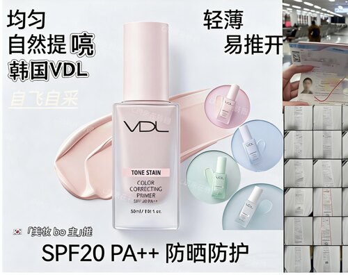 VDL贝壳提亮液妆前乳隐形毛孔