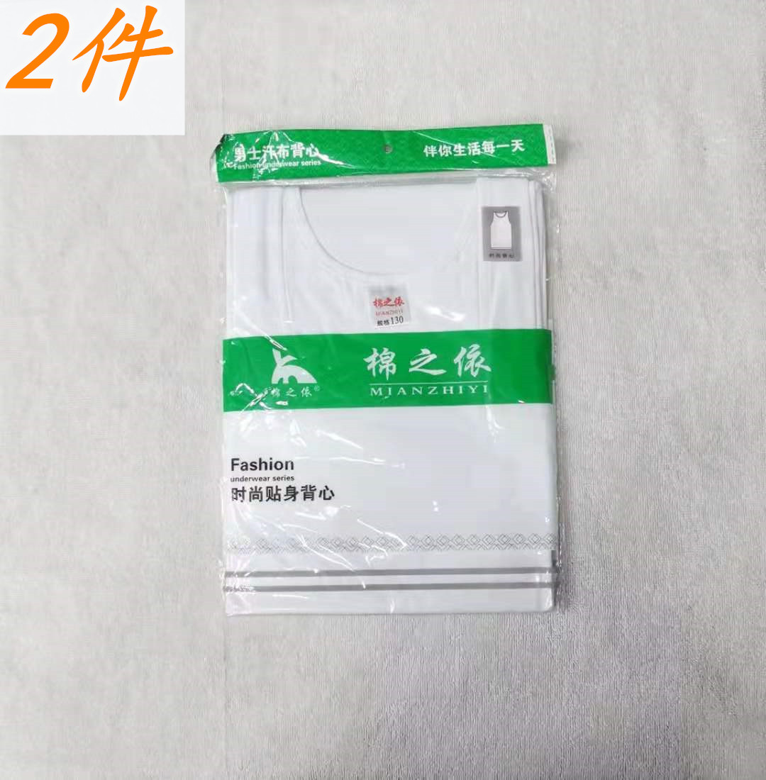 （包邮）2件装  中老年纯棉宽松背心男士全棉汗布两根筋背心