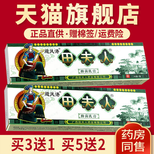 避风港田夫人抑菌乳膏15g