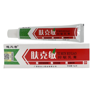 避风港芙瑞敏（原肤克敏）抑菌乳膏15g旗舰店正品买3送1买5送2