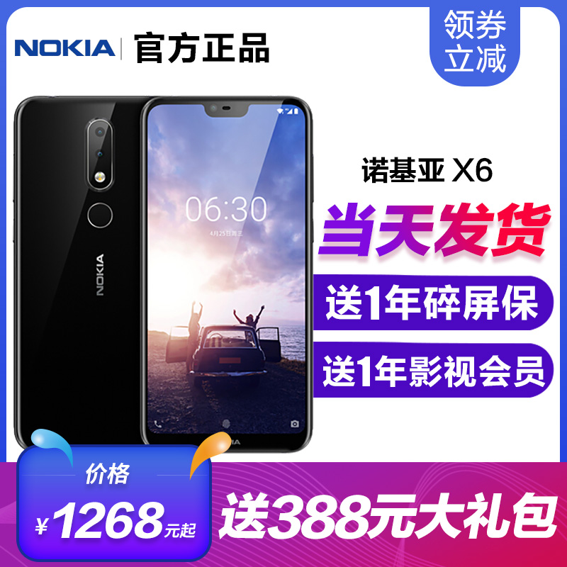 當天發【官方正品 送碎屏保】Nokia/諾基亞 X6全面屏手機 諾基亞X
