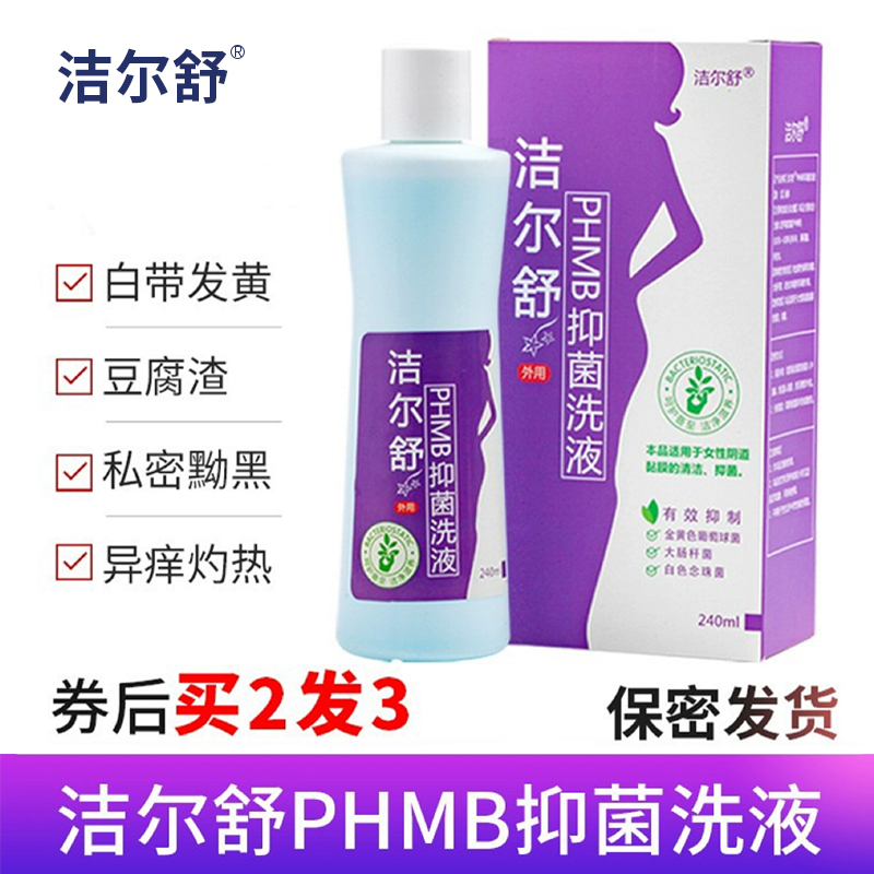 厂家直销海思达洁尔舒私处洗护液妇科去异味女抑菌消焱私密PHMB