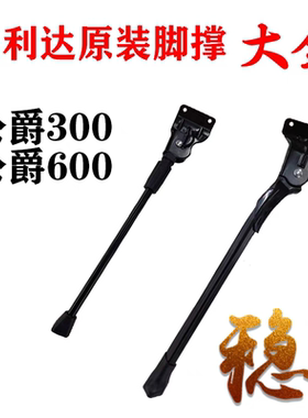 美利达山地车脚撑挑战者300公爵600边撑支架26寸27.5寸单车脚梯子