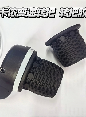 适用迪卡侬ST100童车转把套ST120山地车变速器转把胶套ST500车把