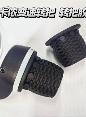 适用迪卡侬ST100童车转把套ST120山地车变速器转把胶套ST500车把