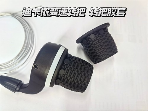 适用迪卡侬ST100童车转把套ST120山地车变速器转把胶套ST500车把