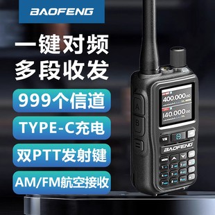 宝锋对讲机UV-5R Mini迷你2025新款蓝牙APP写频手台户外工地酒店