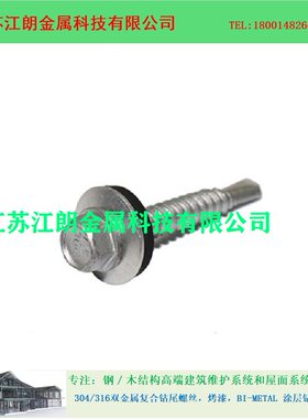 不锈钢复合六角门窗耐腐蚀自攻