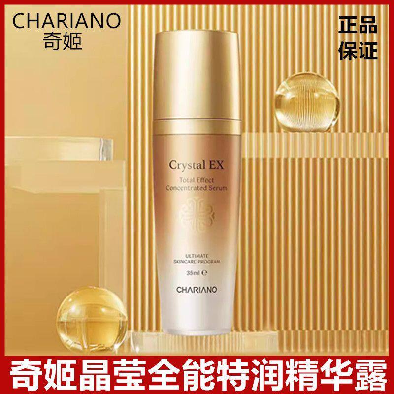 韩国奇姬晶莹润精华露 补水保湿细腻有弹性玻尿酸提亮紧致女修护