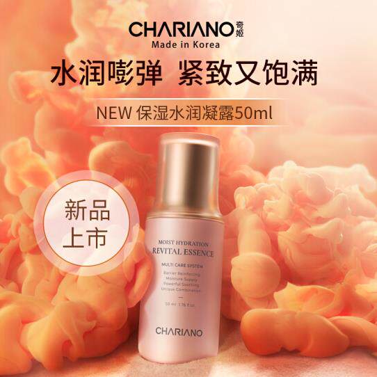 韩国奇姬chariano保湿水润凝露 玻尿酸密集补水面部精华滋润清爽