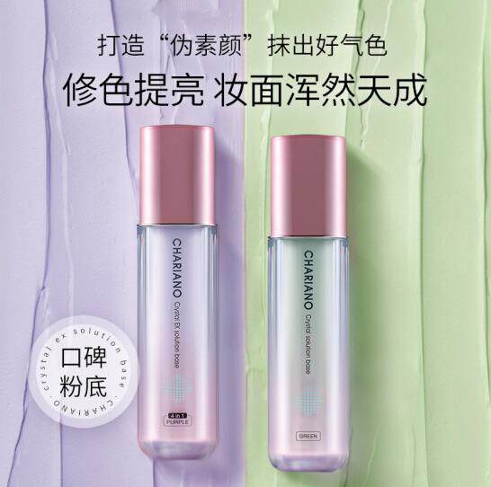 奇姬/chariano晶莹润色隔离粉底液 遮瑕轻薄持久不脱妆控油裸妆女
