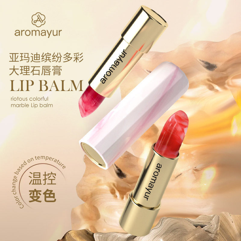 亚玛迪缤纷多彩大理石唇膏保湿滋润淡化唇纹不易掉色温感变色口红