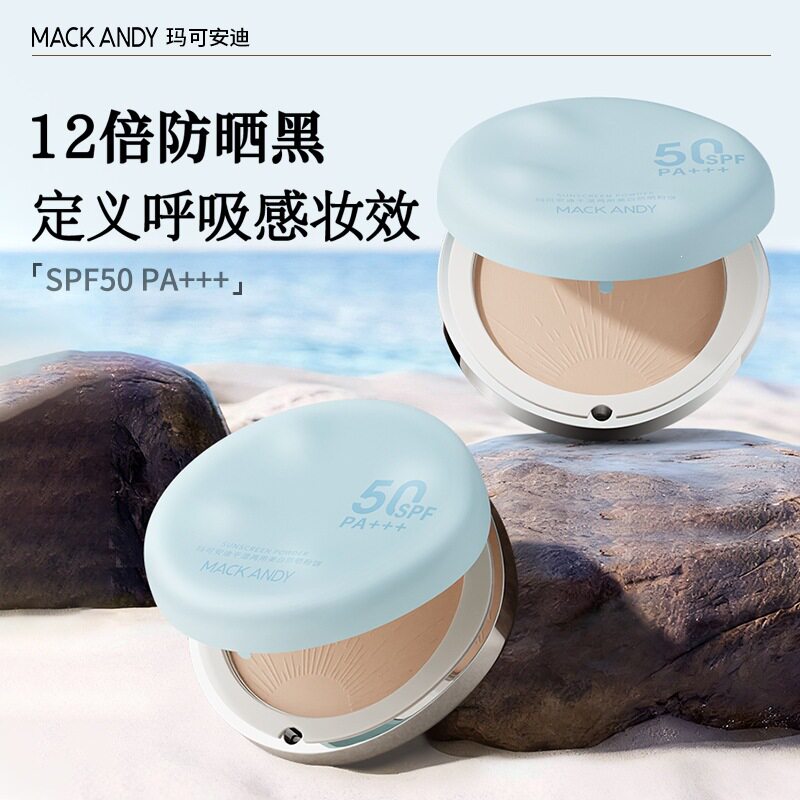 玛可安迪干湿两用美白防晒粉饼SPF50控油持久定妆补妆防水不脱妆