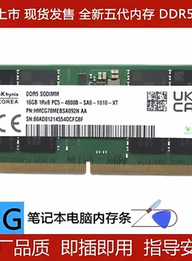 二手拆机海力士笔记本内存条 16G 32G 48G 64G 4800MHz双通道