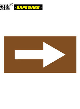 安赛瑞管道流向箭头标识（棕/白）5片装50×100mm箭头标贴15423