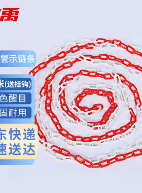 冰禹BYaf-06警示防护塑料链条雪糕筒链接件安全链条警示链条红白2