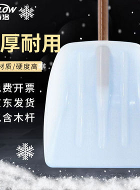 金诗洛KSL938(1个)农用胶铲屯粮锹除雪铲塑料铲推雪板塑料锨头43*
