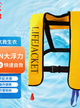 者也BJ便携式充气救生衣漂流船用气胀式大浮力带救生口哨马甲黄色