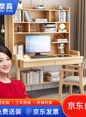 奈高全实木书桌书架一体桌卧室电脑台式桌办公桌家用学习桌子1米