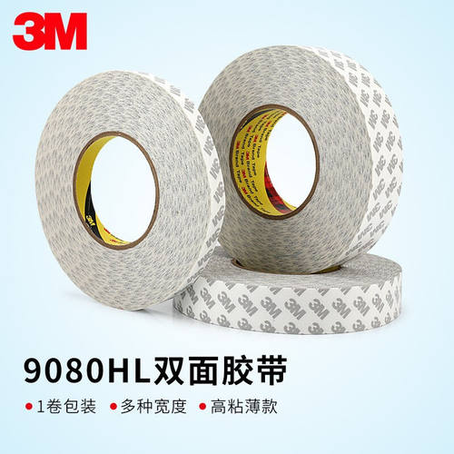 3M9080HL双面胶带强力薄半透明不留痕高粘度胶贴纸25mm×50m1卷2I