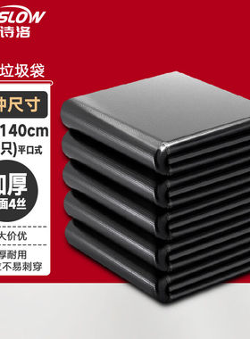 金诗洛KSL130(250只)加厚黑色垃圾袋(平口120*140cm)工业型商用办