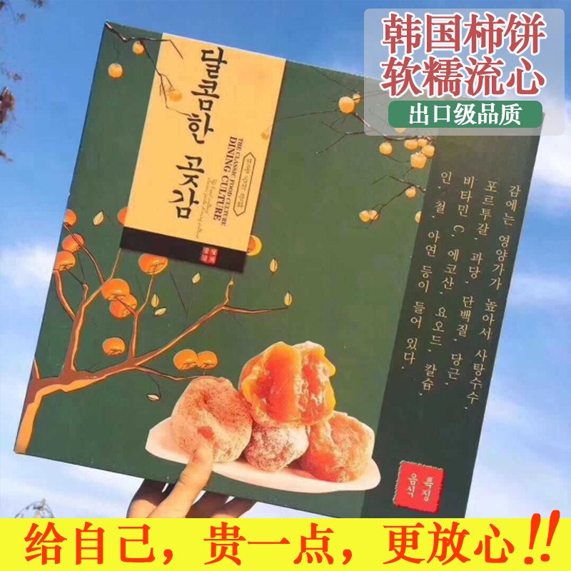 韩国柿子饼农家吊霜流心柿子特级别非陕西富平柿饼年货礼盒5斤装,零食/坚果/特产,柿饼/柿子制品,淘宝优惠券,粉丝福利购,淘宝优惠卷