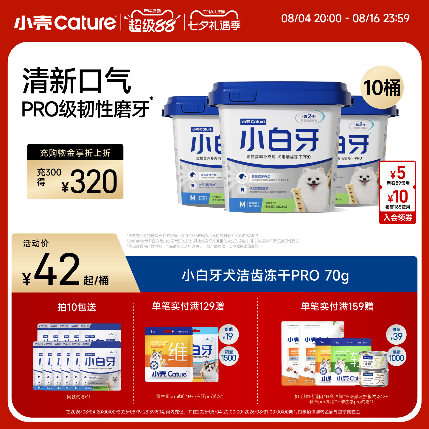 小壳小白牙pro洁牙棒70g*4盒 211元 - 86线报