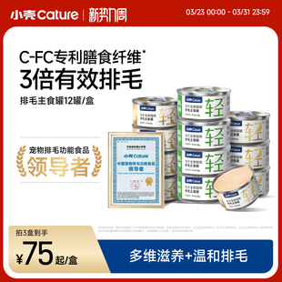 小壳排毛罐猫咪主食罐头车前子化毛功能湿粮主粮温和排毛猫罐头