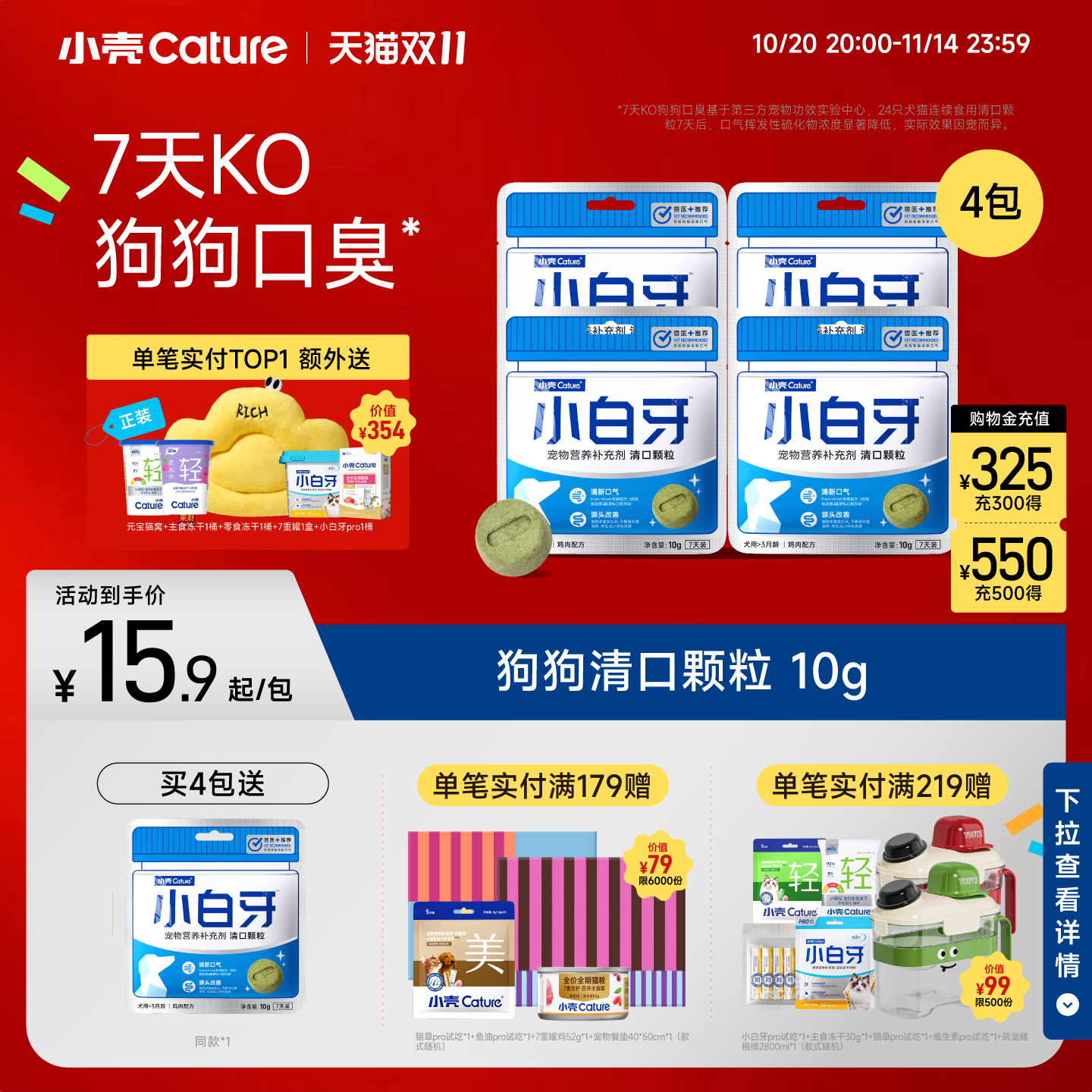 【双11】小壳小白牙清口颗粒犬用营养狗狗口臭