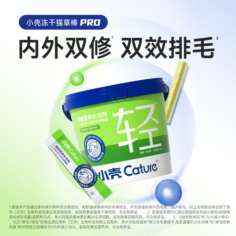 【ljq】小壳小轻松pro猫草鱼油多维