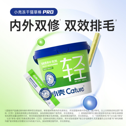 【ljq】小壳小轻松pro猫草鱼油多维