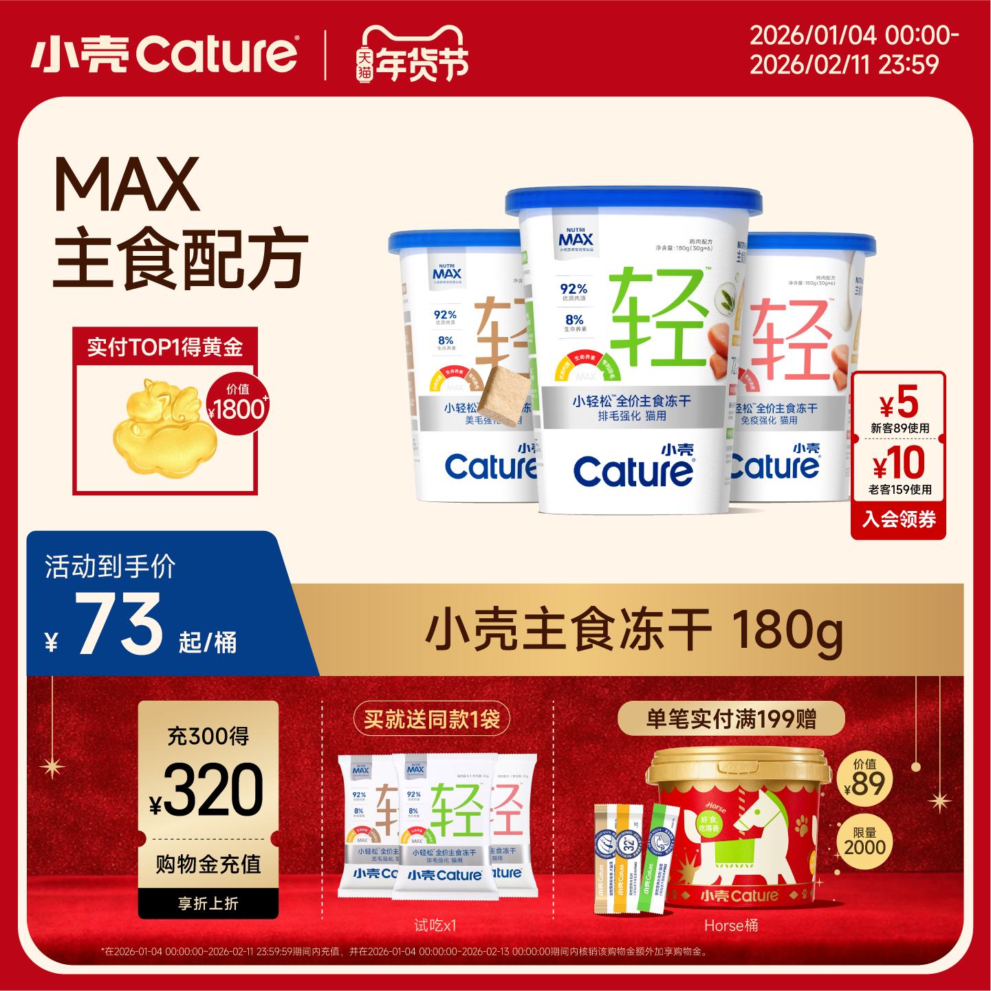 【重磅上新】小壳生骨肉主食冻干排毛美毛免疫强化磷虾油乳铁蛋白,宠物/宠物食品及用品,猫全价冻干粮,淘宝优惠券,粉丝福利购,淘宝优惠卷