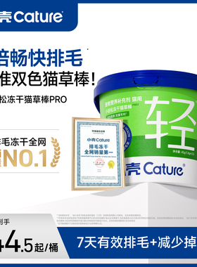 小壳小轻松猫草棒冻干猫咪化毛猫零食固毛排毛化毛球鸡肉pro45g