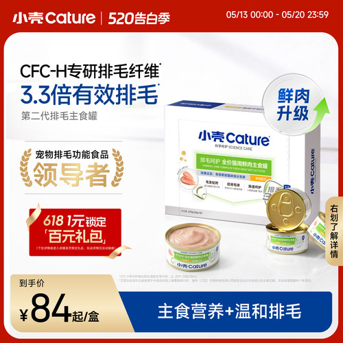 小壳排毛主食猫罐头温和排毛