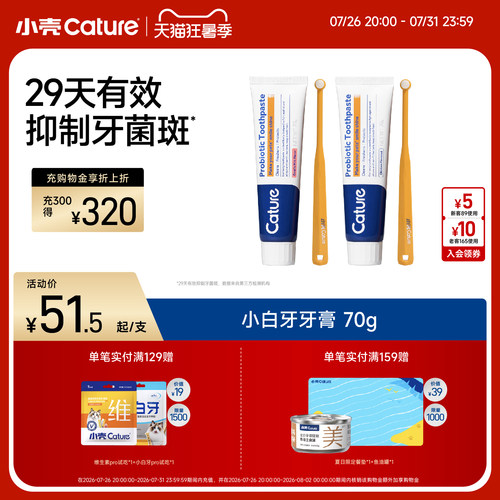 cature小壳宠物牙膏送牙刷