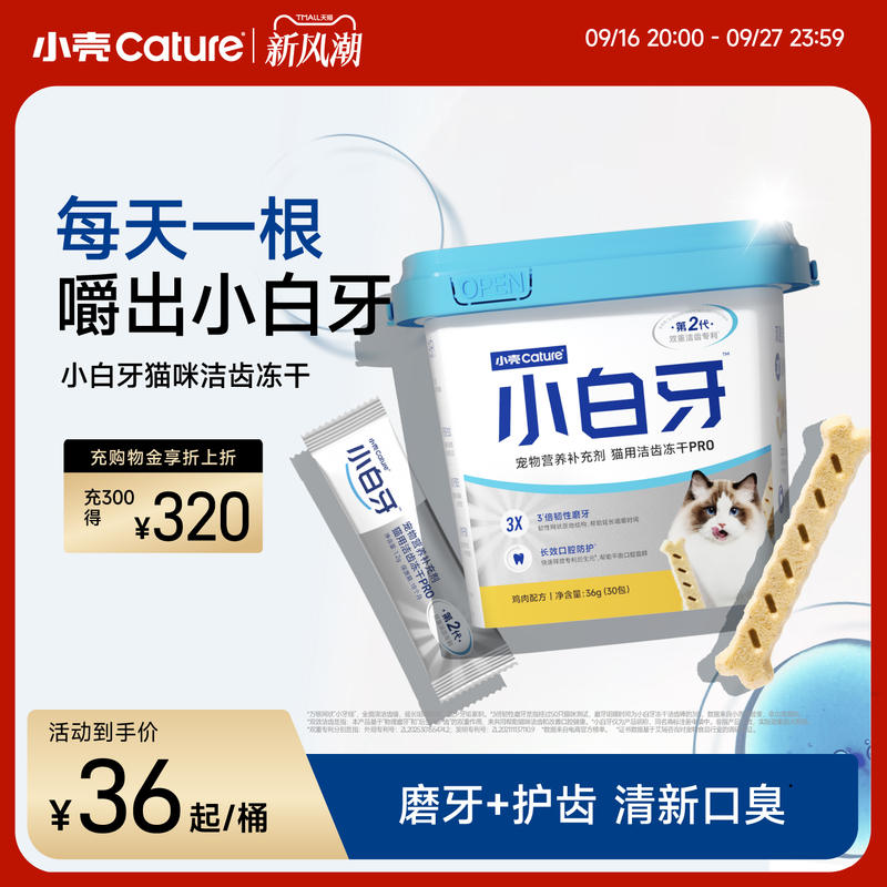 小壳小白牙pro洁齿冻干磨牙棒猫咪零食清新口臭洁牙棒
