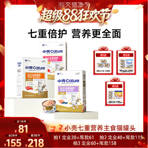 【交个朋友超级88】小壳七重营养主食罐猫罐头湿粮高蛋白高适口性