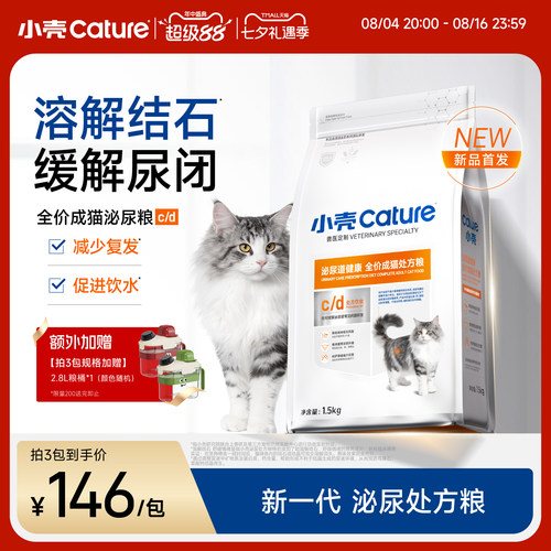 小壳泌尿处方粮成猫粮主粮全价猫干粮溶解结石缓解尿闭