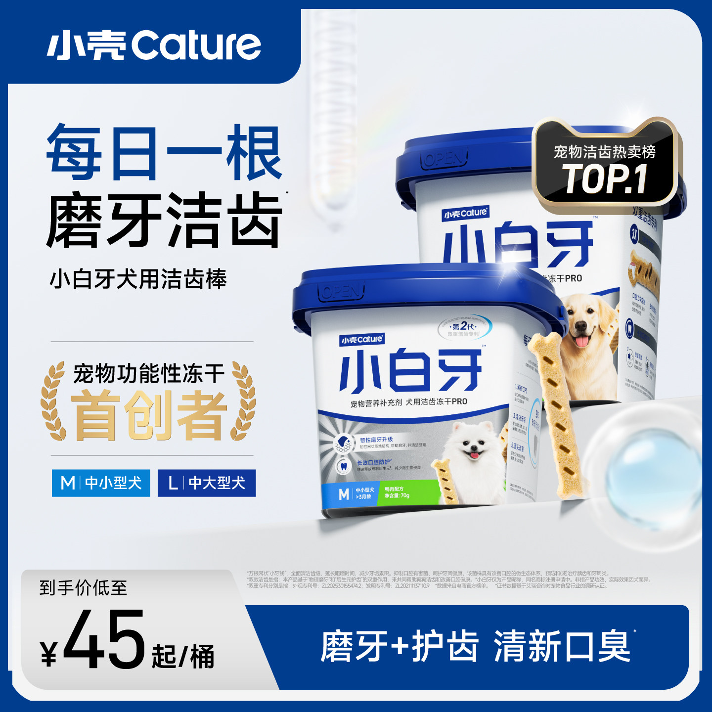 小壳小白牙pro零食洁齿冻干棒磨牙棒适合口臭宠物狗狗洁牙棒