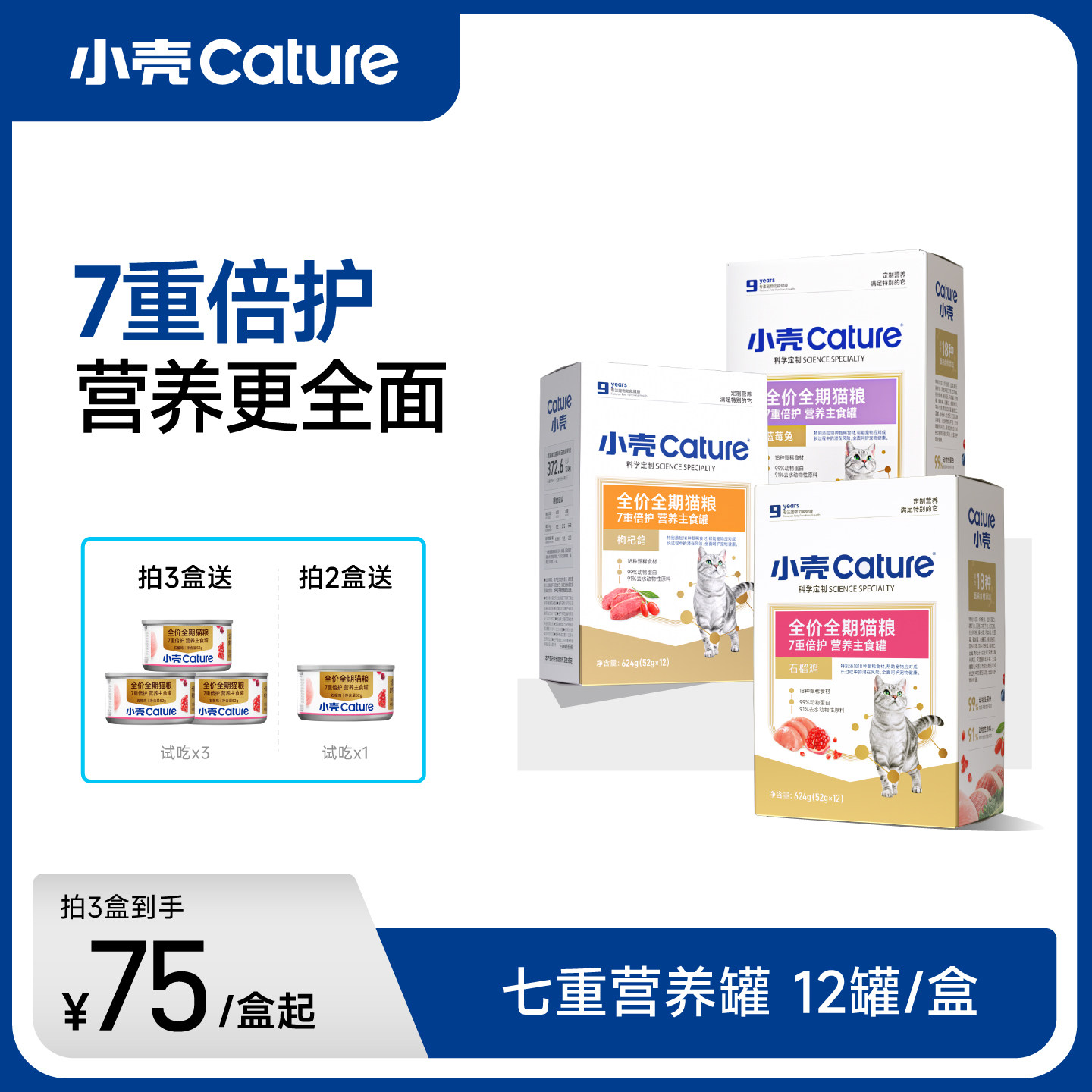 小壳全价全期主食罐猫湿粮高蛋白高适口性石榴鸡蓝莓兔枸杞鸽肉