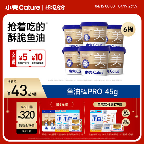 小轻松冻干鱼油棒小壳