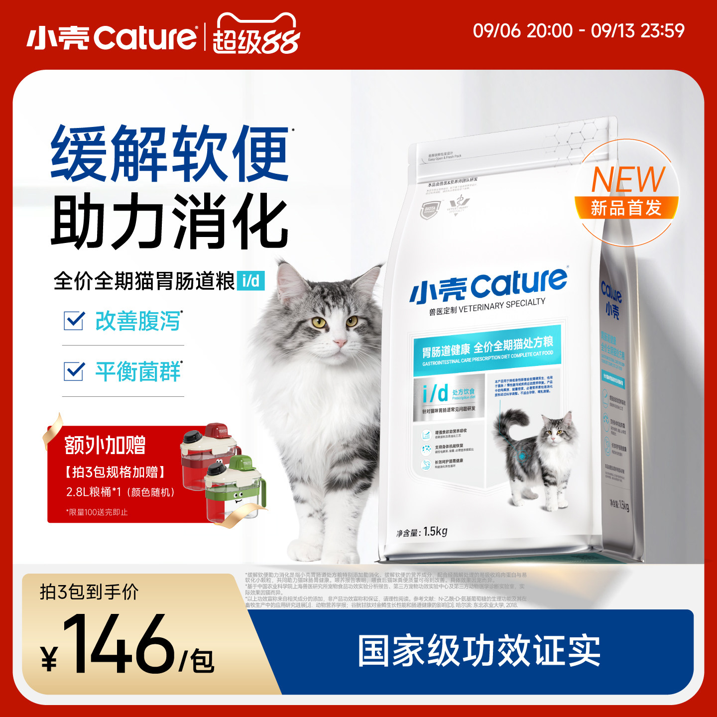 小壳胃肠道处方粮全价全期猫粮软便肠胃调理益生菌成猫