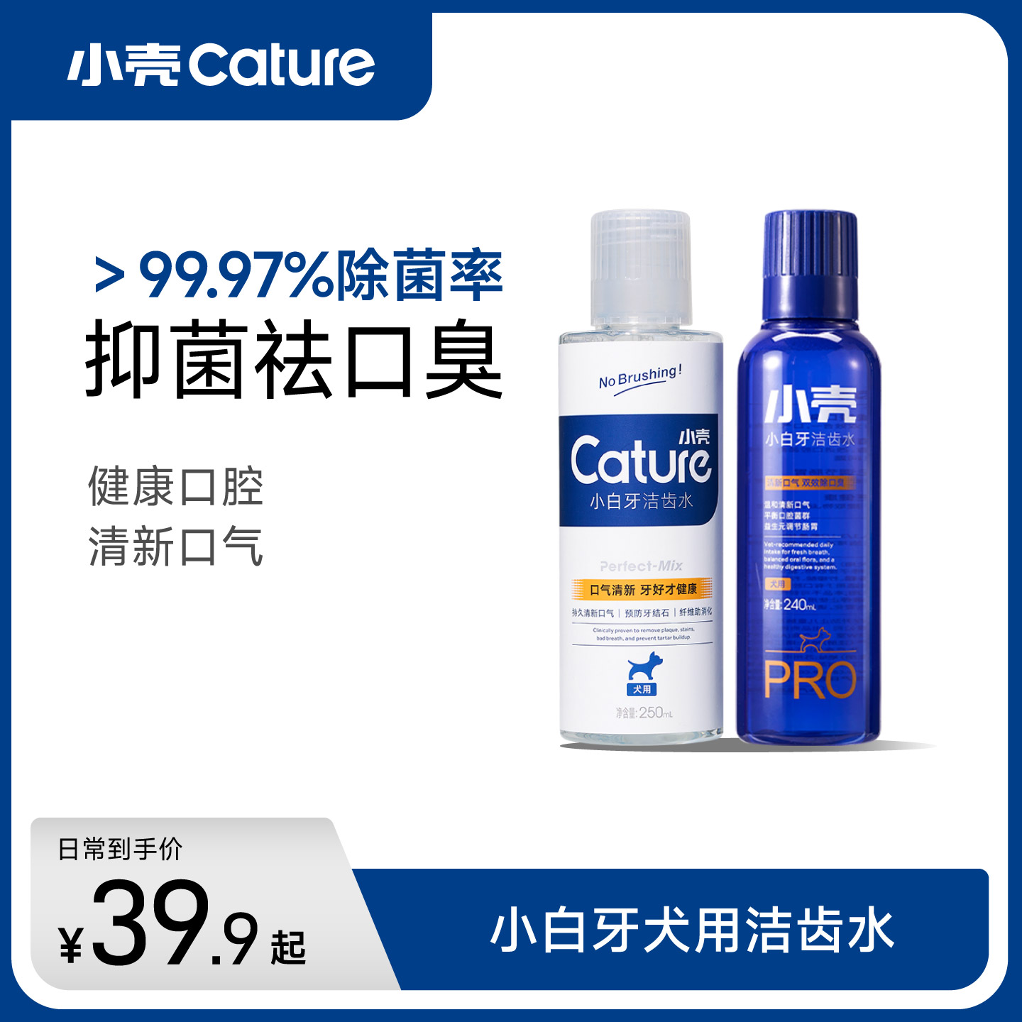狗狗口腔清洁小壳漱口水