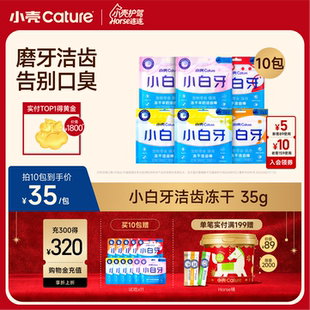 小壳小白牙冻干猫咪零食磨牙棒洁齿棒6 10包
